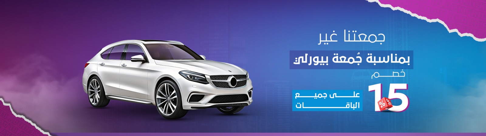 الجمعة البيضاء